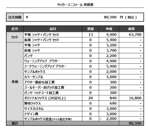 230209_SHIN KEN(GK)_サッカー見積書