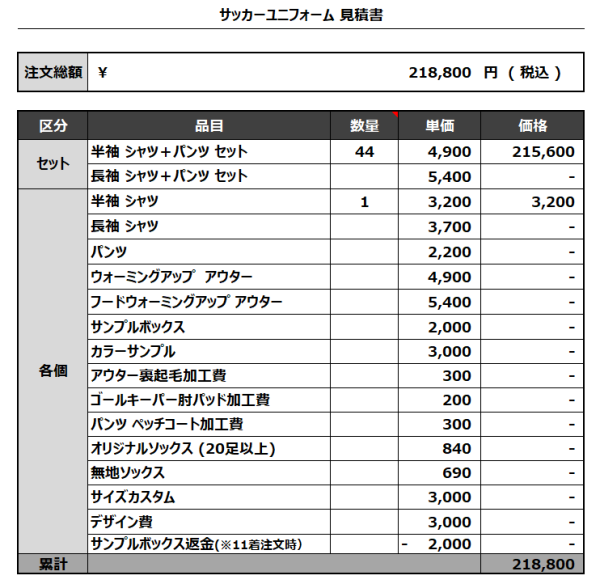 230210_ATRAVESSA1st.2nd.3rd.4th_サッカー見積書