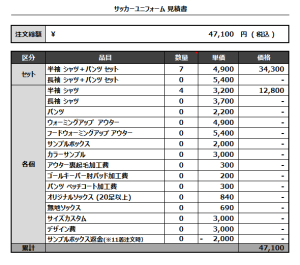 230210_wajirohigashi SSS_サッカー見積書