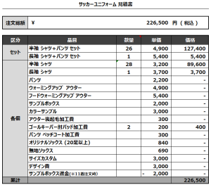 230213_FC fiorente_1st/2nd/3rd/4th_サッカー見積書
