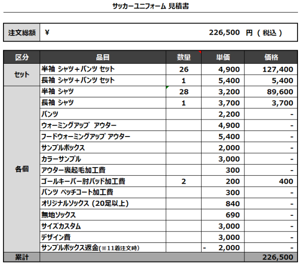 230213_FC fiorente_1st/2nd/3rd/4th_サッカー見積書