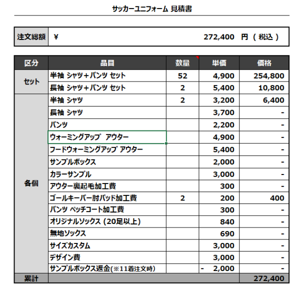 230213_FC fiorente_1st/2nd/3rd/4th_サッカー見積書 - 画像 (6)