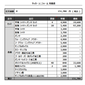 230213_ALTO CLUB_1st2nd3rd4th_サッカー見積書