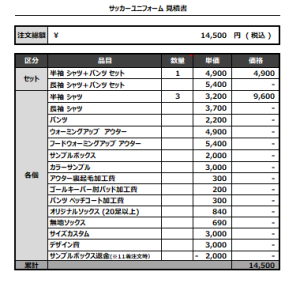 230213_PPTM_サッカー追加見積書