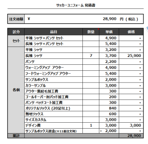 230214_BOLAMIGO_サッカー見積書
