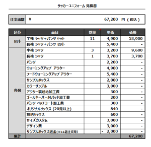 230214_EIKO NEET 1st GK_サッカー見積書