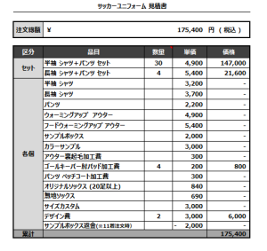 230216_FOOTBALL CLUB 66_1st,2nd,3rd,(GK)1st,(GK)2nd_サッカー見積書