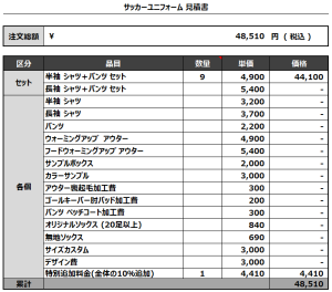 230216_KINGYO_サッカー見積書