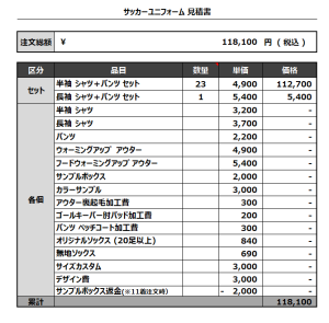 230215_HATTA MINANO 1st GK_サッカー見積書