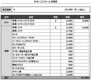230216_NAMARA BBITS TEINE_サッカー追加見積書