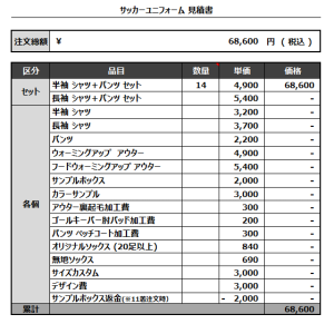 230217_FURUNO_サッカー見積書