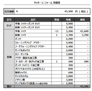230220_TCM FC_1st GK_サッカー見積書