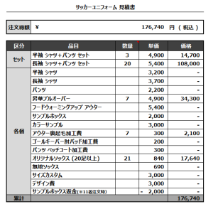 230220_Pigeon_1st GK Pullover_サッカー見積書