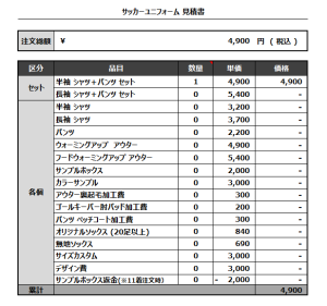 230220_SHIN KEN_サッカー追加見積書