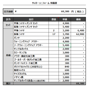 230220_CLOVERS 1st GK_サッカー追加見積書