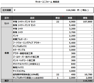 230221_TOKAI FC_1st/2nd_サッカー追加見積書