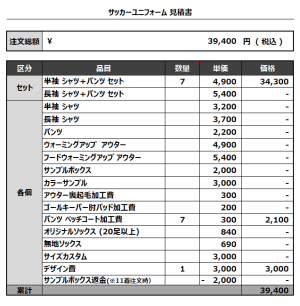230221_TERASU HOME_1st GK_サッカー見積書