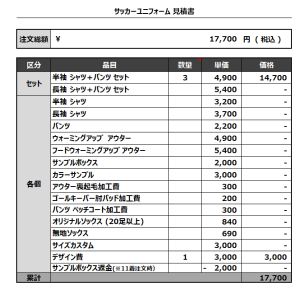 230222_Le rond_サッカー見積書
