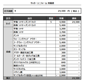 230222_EIKO NEET_追加分_サッカー見積書