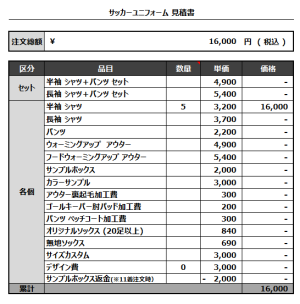 230223_FC WOODS_サッカー見積書