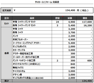 230223_SANYO.FC_サッカー見積書