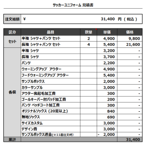 230224_MiraCrest_1st_2nd_追加_サッカー見積書