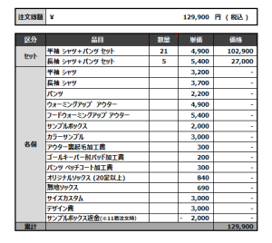 230227_ceruleosso07_1st_GK_サッカー見積書