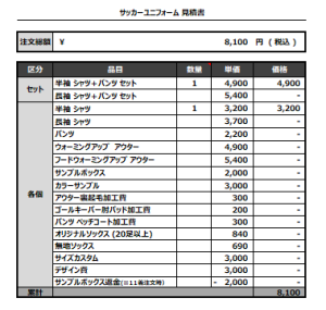 230227_JUVENTUS 567_1st_2nd_追加_サッカー見積書