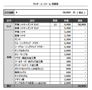 230228_Pression_サッカー見積書