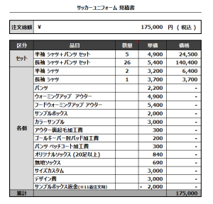230228_FC FREAKS_3rd_サッカー見積書