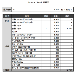 230228_CLOVERS_追加_サッカー見積書