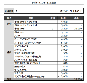 230228_KAZUNO_サッカー見積書