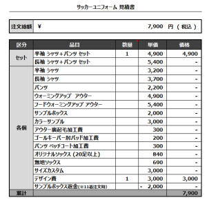 230303_REAL MADORI DO_サッカー見積書