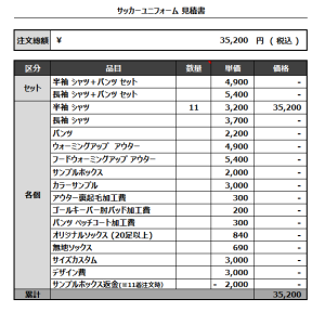 230303_FC HEIKYU_サッカー見積書