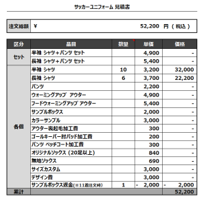 230303_MDFC_サッカー見積書