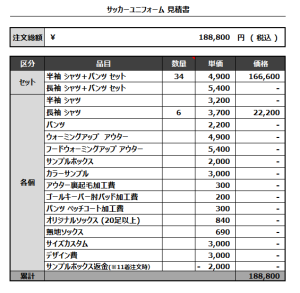 230303_OSAKI OSOL_1st_2nd_GK(1st)_GK(2nd)_サッカー見積書