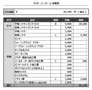 230303_VALENTIA_1st_GK_サッカー見積書