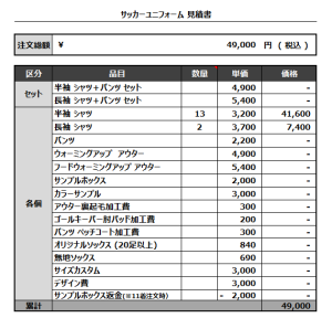 230306_KANTA JAPAN_サッカー見積書
