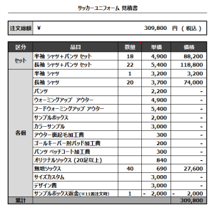 230307_BIANCO FC_1st_2nd_3rd_GK1st_GK2nd_サッカー見積書