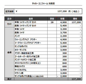 230310_JOHNAN R_サッカー見積書