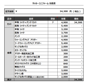 230310_BEAVERS_サッカー見積書