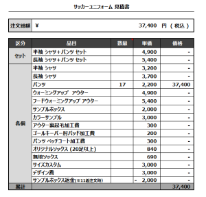 230310_roket dan_roket dan_2nd추가_サッカー見積書