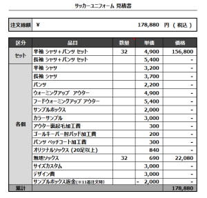 230313_TAIHEIZAN_サッカー見積書