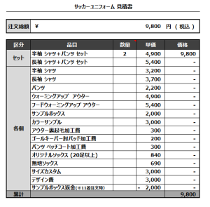 230313_ALTO CLUB 1st 追加 ALTO CLUB 2nd 追加_サッカー見積書