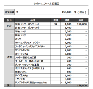230313_club athletic_1st_gk1st_gk2nd_サッカー見積書