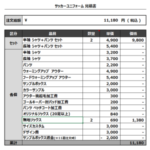 230314_ASAHI FC_1st_2nd_追加_サッカー見積書