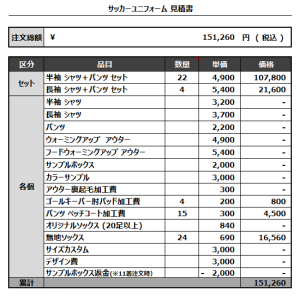 230314_HISAEDAFC jr_1st_2nd_GK1st_GK2nd_サッカー見積書