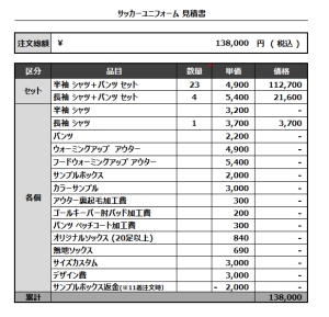 230314_FC MUSSO_1st_GK_サッカー見積書