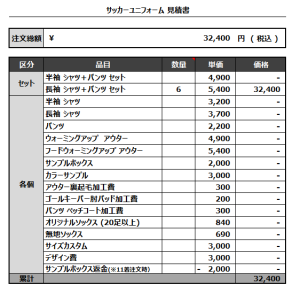 230315_KSK2022_サッカー見積書