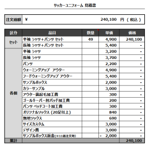 230315_MEDALIST_2nd_サッカー見積書